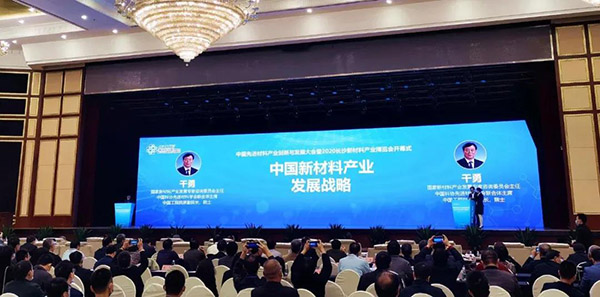 中国先进材料产业创新与发展大会暨新材料热工装备论坛在长沙举行 (7).jpg