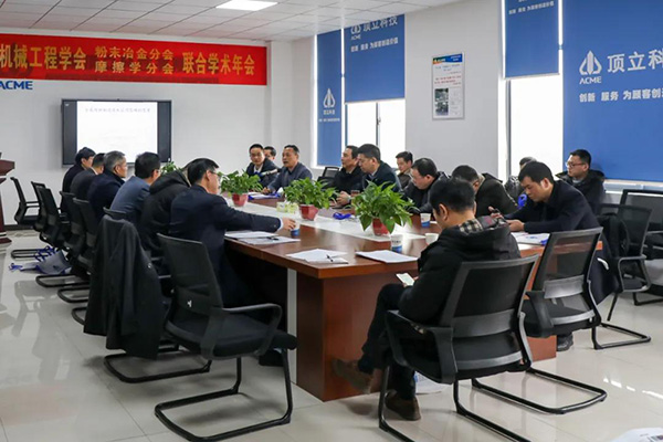 2020年湖南省机械工程学会粉末冶金分会、摩擦学分会联合学术年会在顶立科技召开 (2).jpg