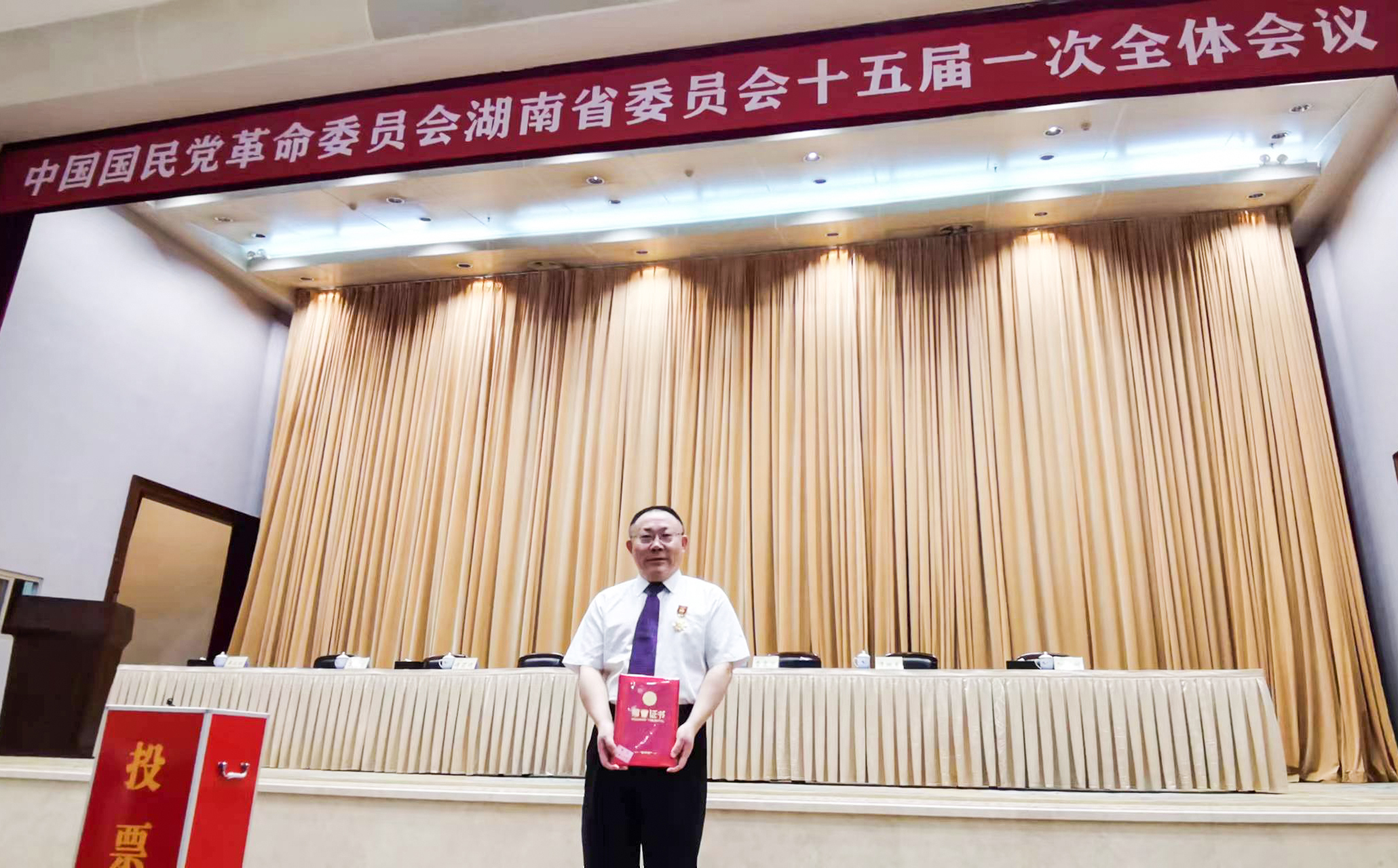 戴煜董事长参加民革省委第十六次代表大会 获“优秀党员”称号