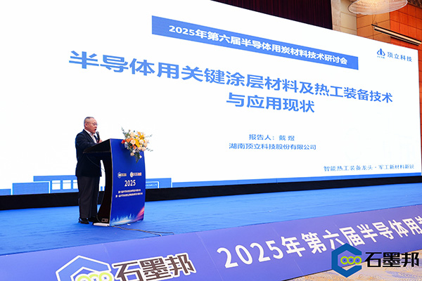 顶立科技与华锦新材、芯科新材达成战略合作 助力第三代半导体材料国产化进程 (3).jpg
