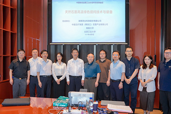 天然石墨高温绿色提纯技术与装备.jpg