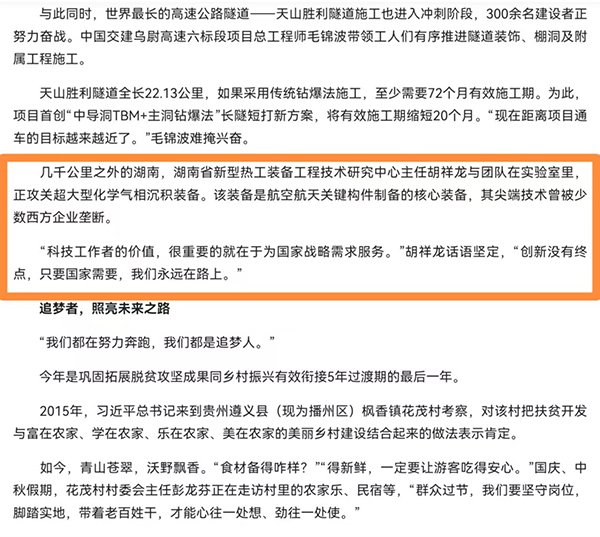 《人民日报》头版报道：顶立科技胡祥龙坚守科研一线 勇攀技术高峰 (3).jpg