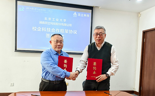 【氢能 下一个超万亿市场】顶立科技与北京工业大学深化氢能科技合作