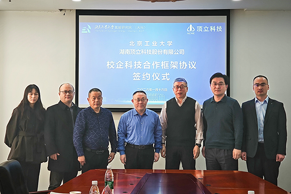顶立科技与北京工业大学深化氢能科技合作(1).jpg 顶立科技与北京工业大学深化氢能科技合作(1).jpg