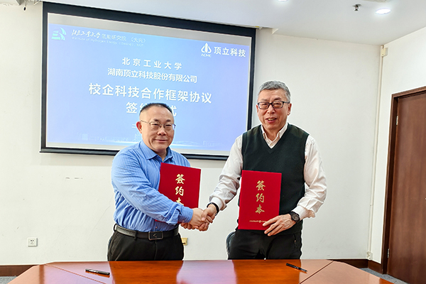 顶立科技与北京工业大学深化氢能科技合作(2).jpg 顶立科技与北京工业大学深化氢能科技合作(2).jpg